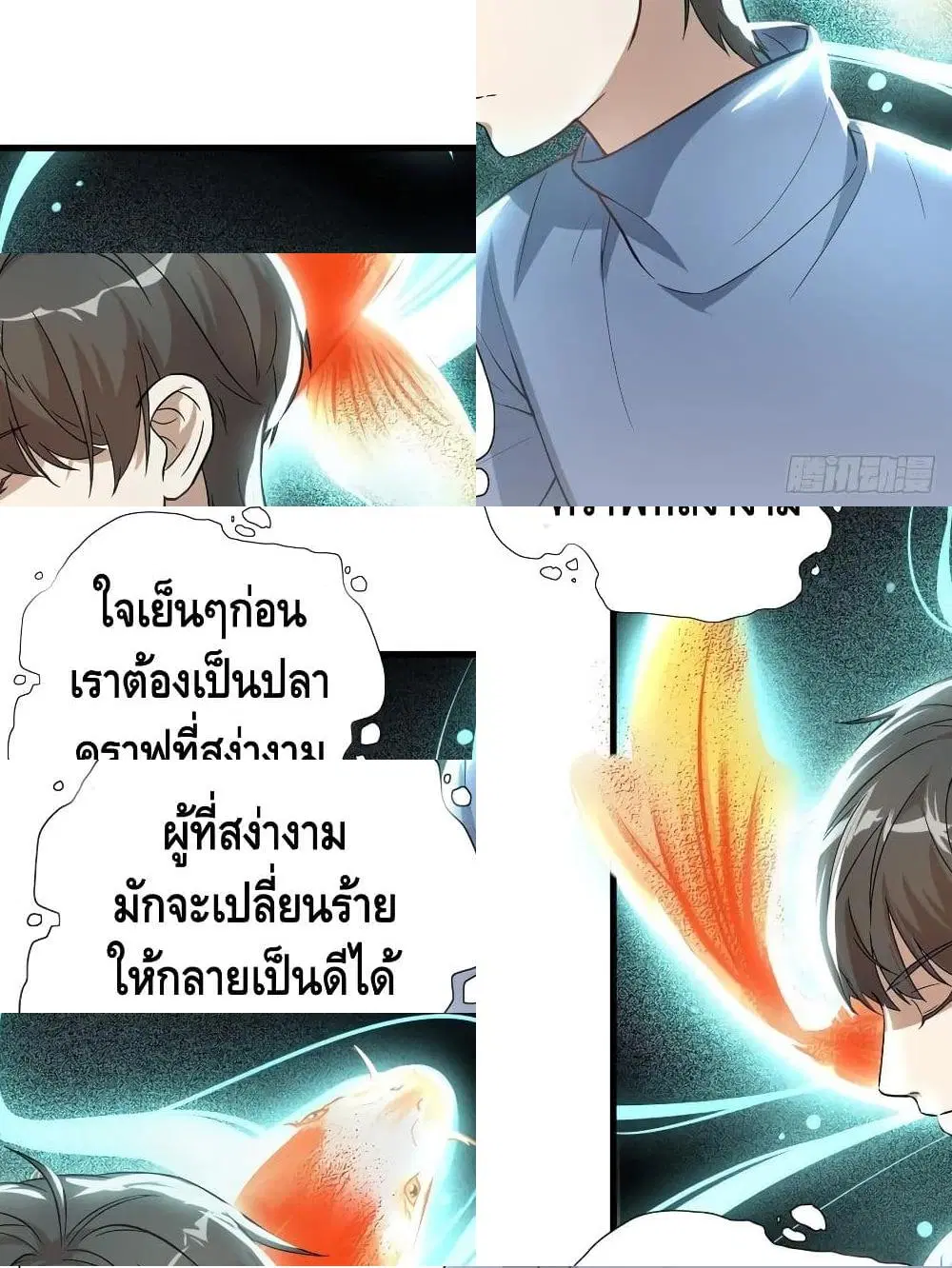 High Energy Strikes ตอนที่ 30 หน้า 2