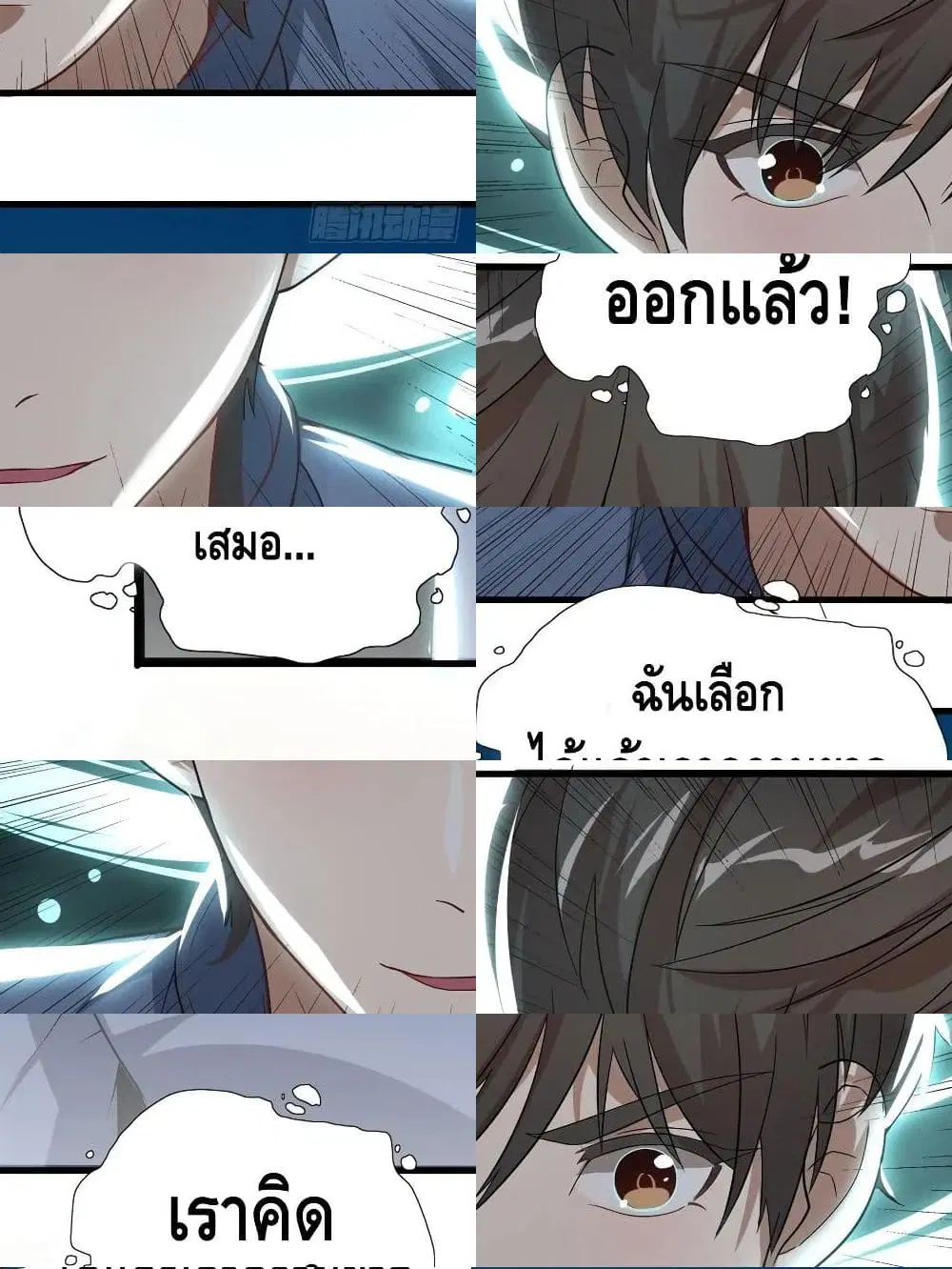 High Energy Strikes ตอนที่ 30 หน้า 3