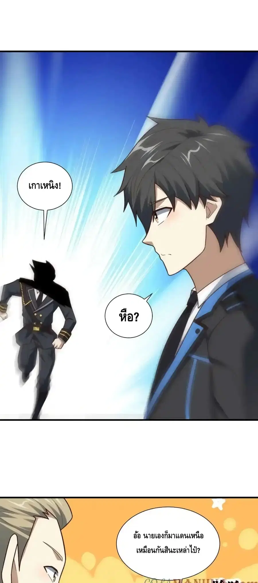 High Energy Strikes ตอนที่ 300 หน้า 2