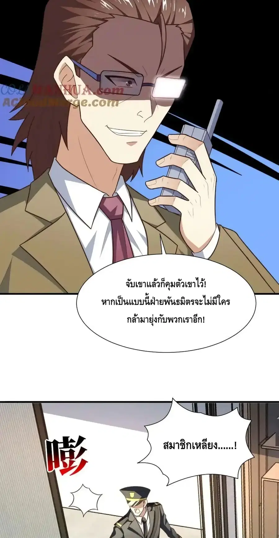 High Energy Strikes ตอนที่ 301 หน้า 3
