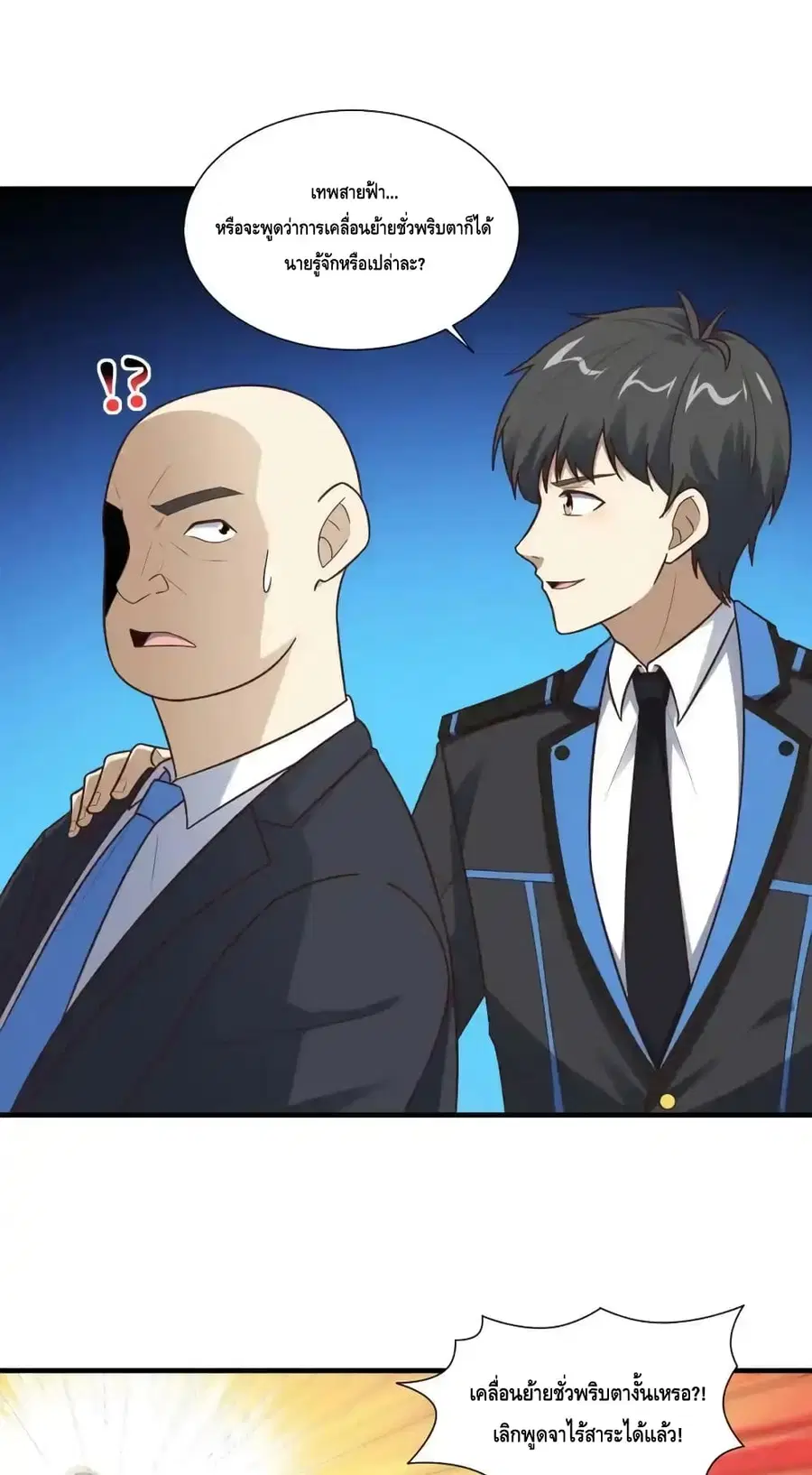 High Energy Strikes ตอนที่ 302 หน้า 2