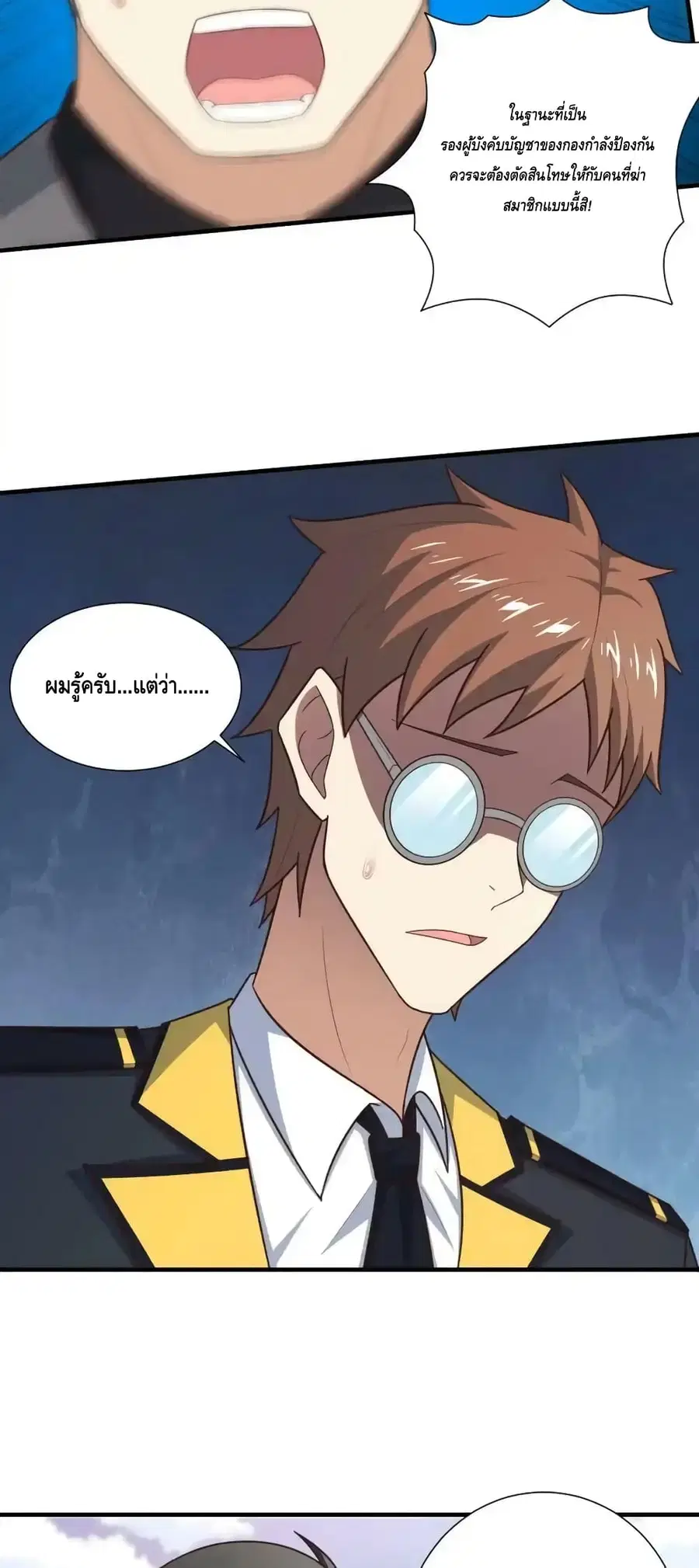 High Energy Strikes ตอนที่ 303 หน้า 3