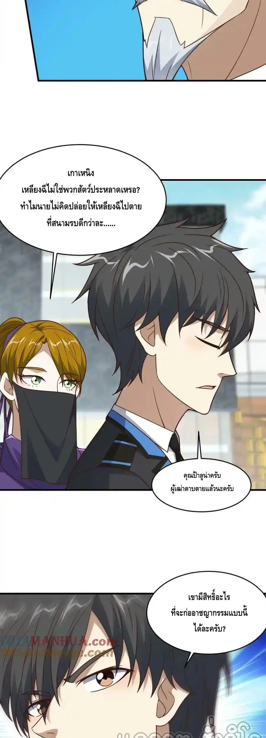 High Energy Strikes ตอนที่ 304 หน้า 3