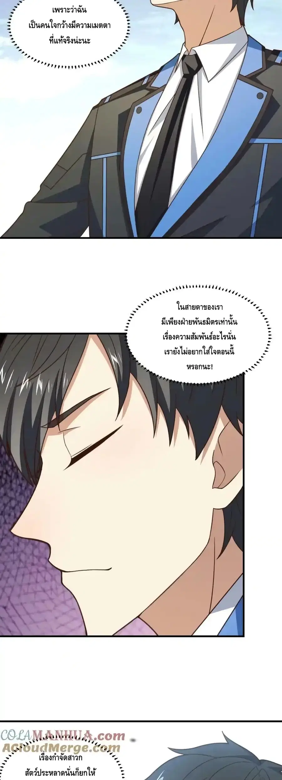 High Energy Strikes ตอนที่ 305 หน้า 3