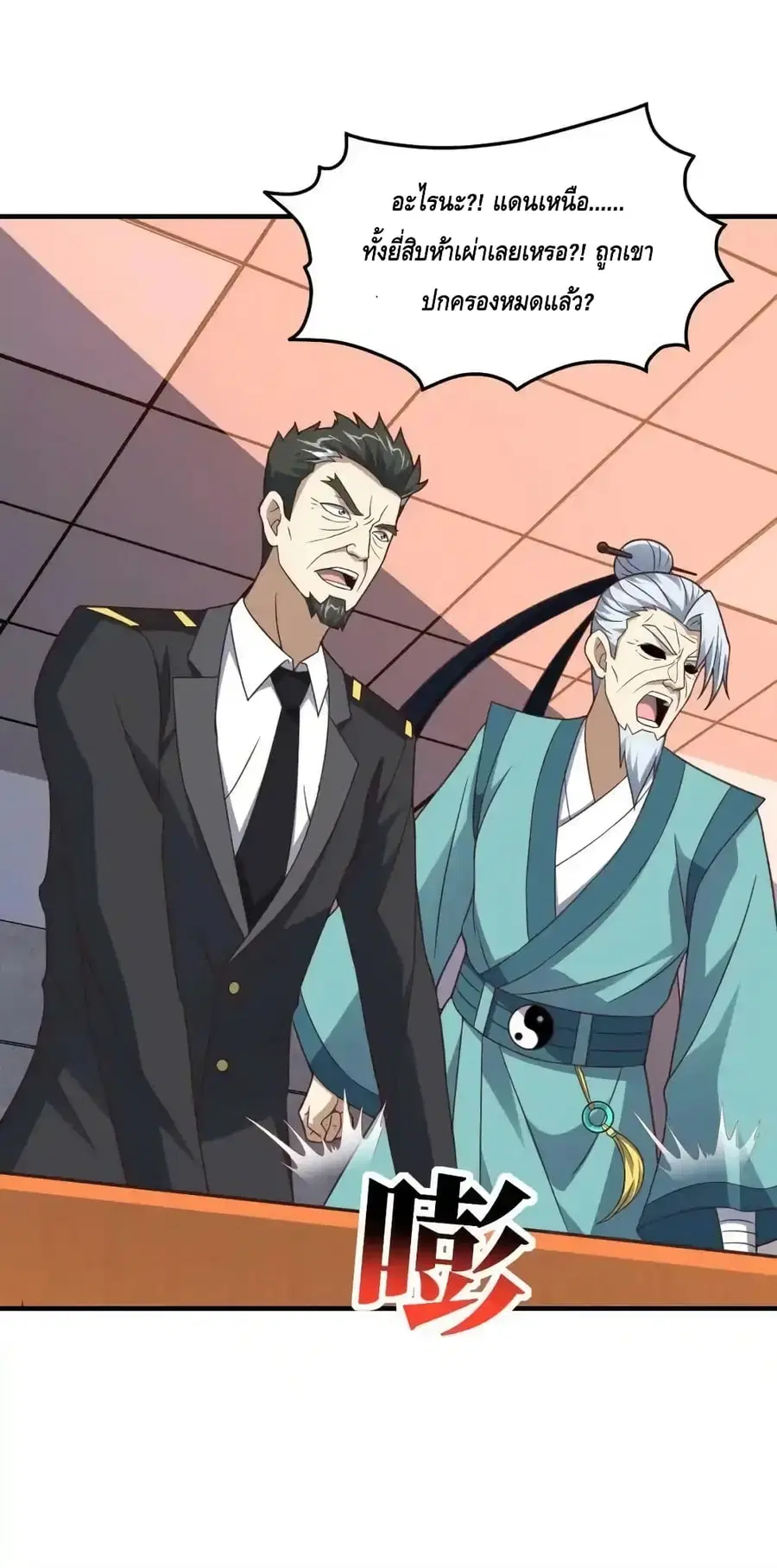 High Energy Strikes ตอนที่ 306 หน้า 2
