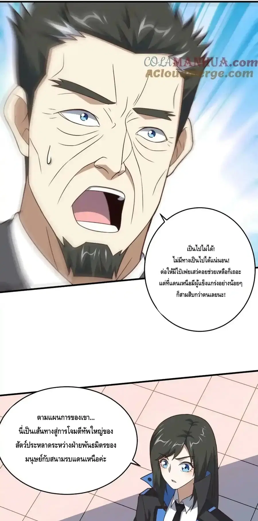 High Energy Strikes ตอนที่ 306 หน้า 3