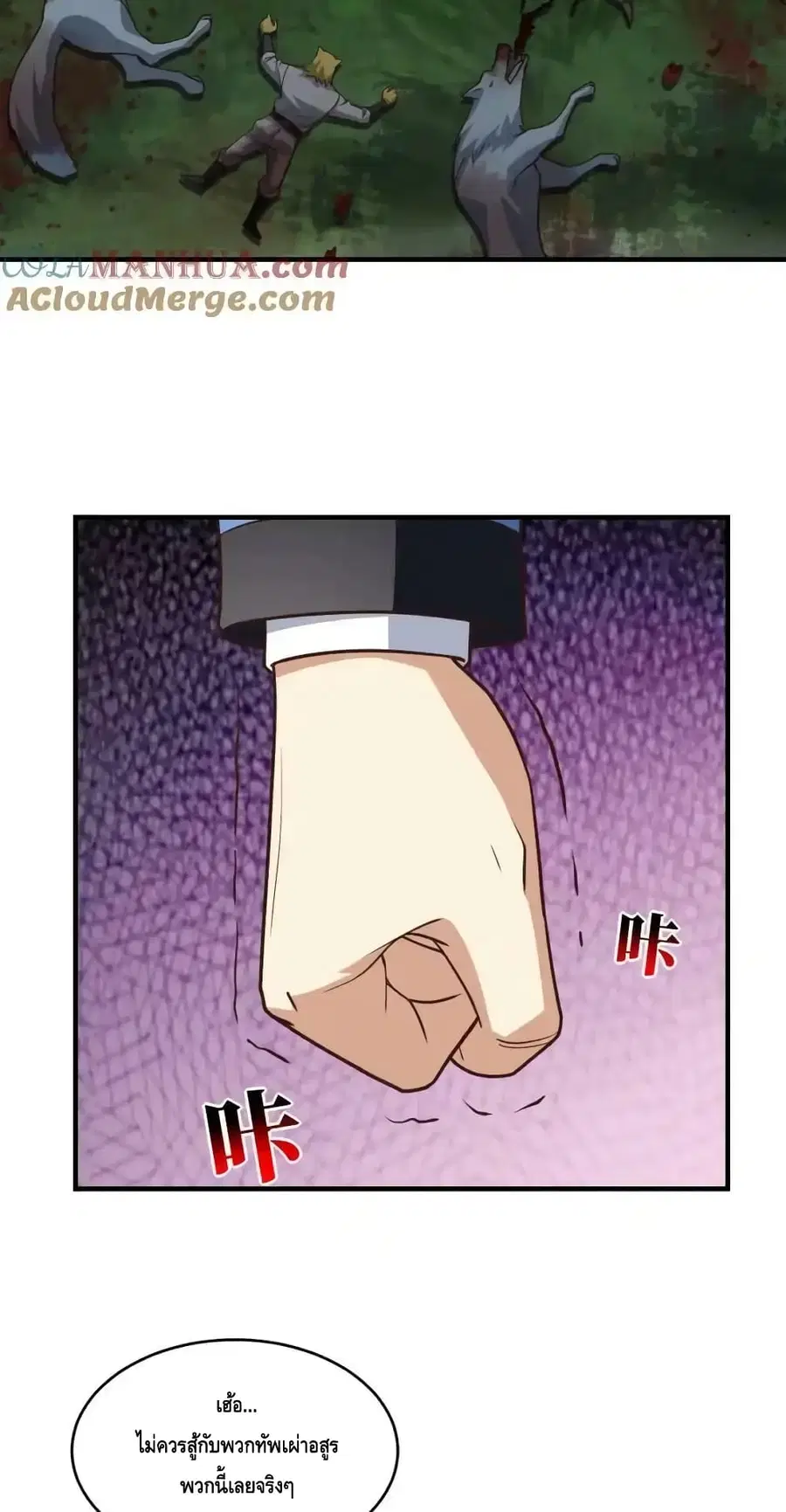 High Energy Strikes ตอนที่ 307 หน้า 3