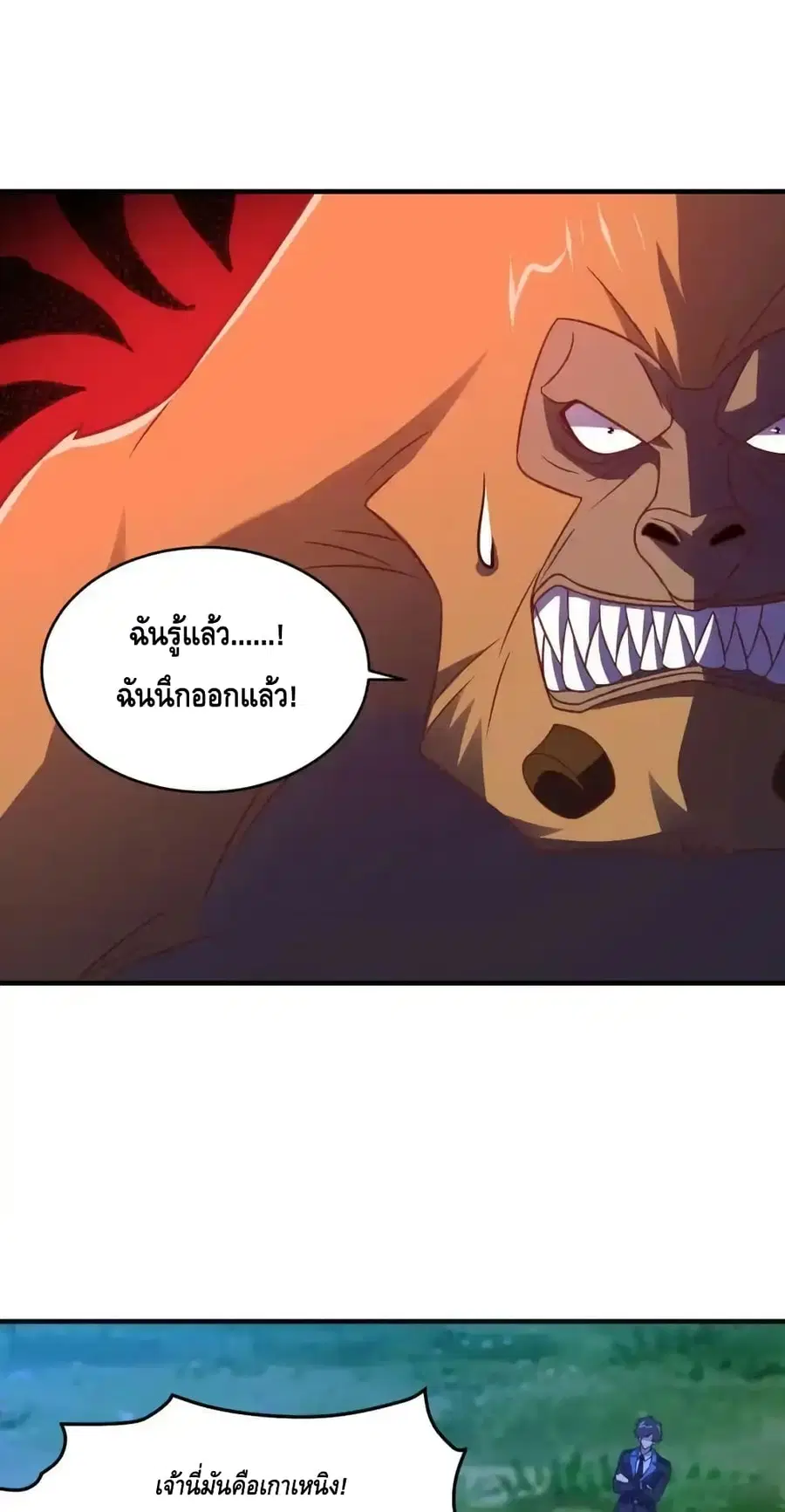 High Energy Strikes ตอนที่ 308 หน้า 2