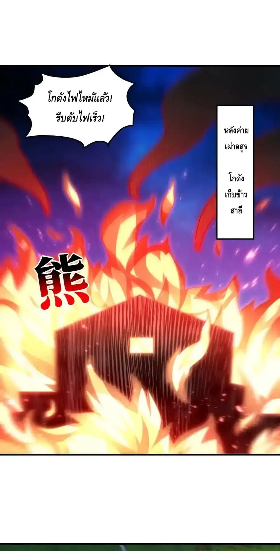 High Energy Strikes ตอนที่ 309 หน้า 2