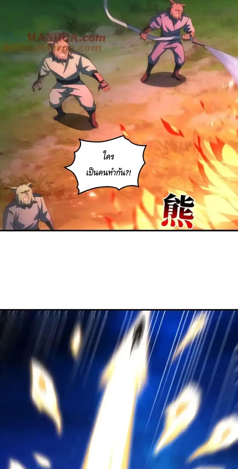 High Energy Strikes ตอนที่ 309 หน้า 3