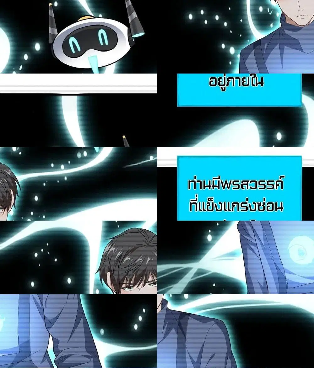 High Energy Strikes ตอนที่ 31 หน้า 2