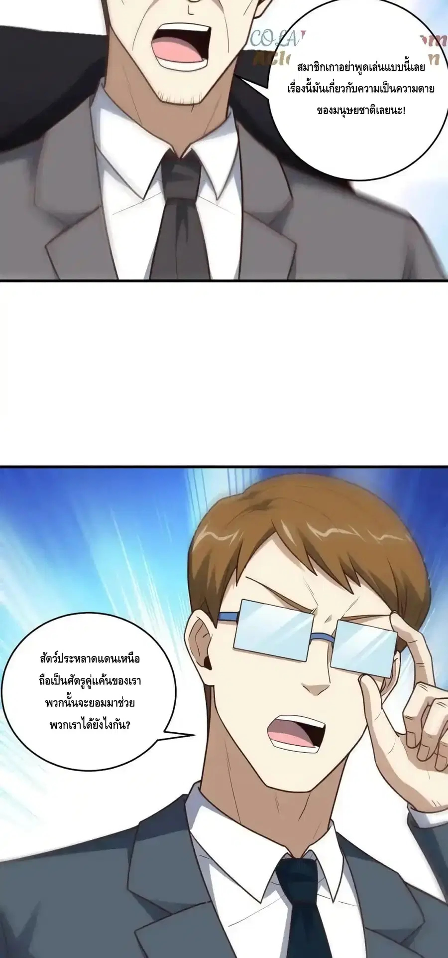 High Energy Strikes ตอนที่ 312 หน้า 3