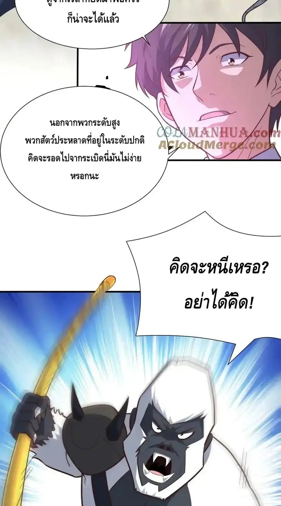 High Energy Strikes ตอนที่ 314 หน้า 3