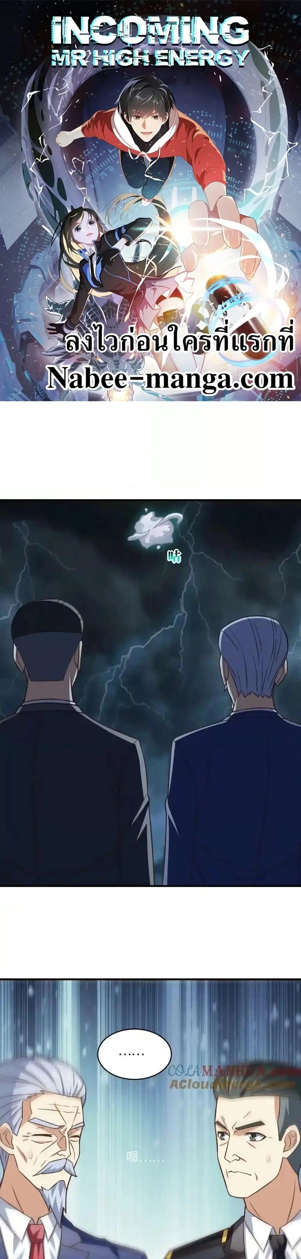 High Energy Strikes ตอนที่ 317 หน้า 1