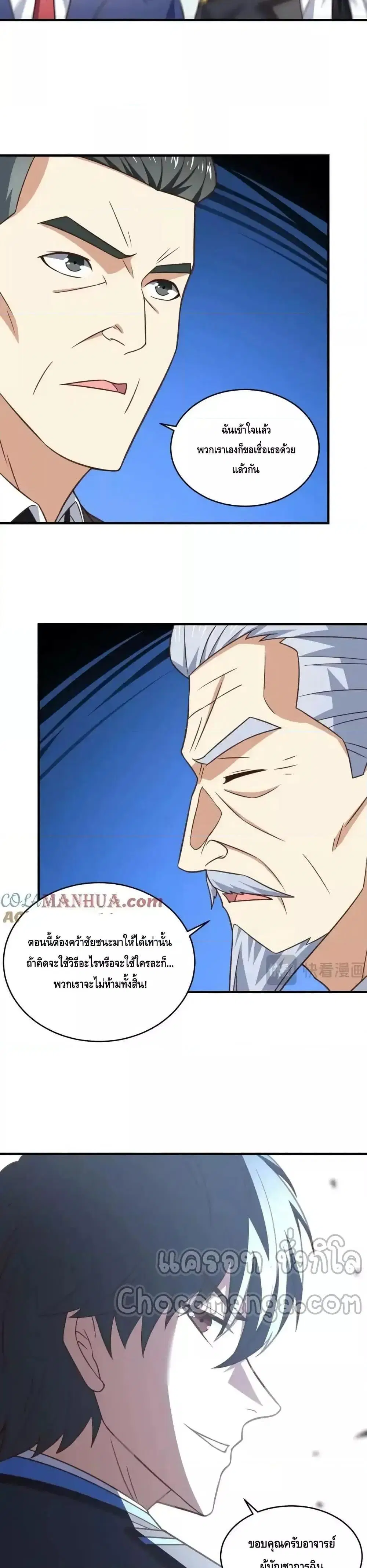High Energy Strikes ตอนที่ 317 หน้า 2