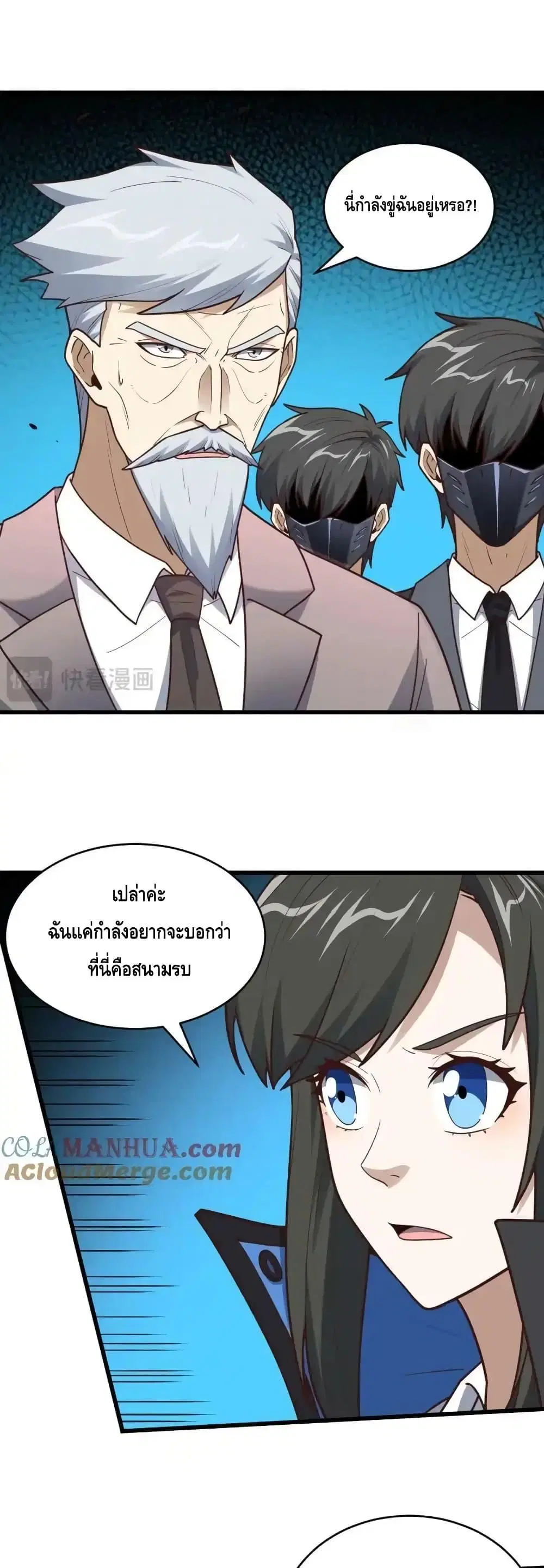 High Energy Strikes ตอนที่ 320 หน้า 2