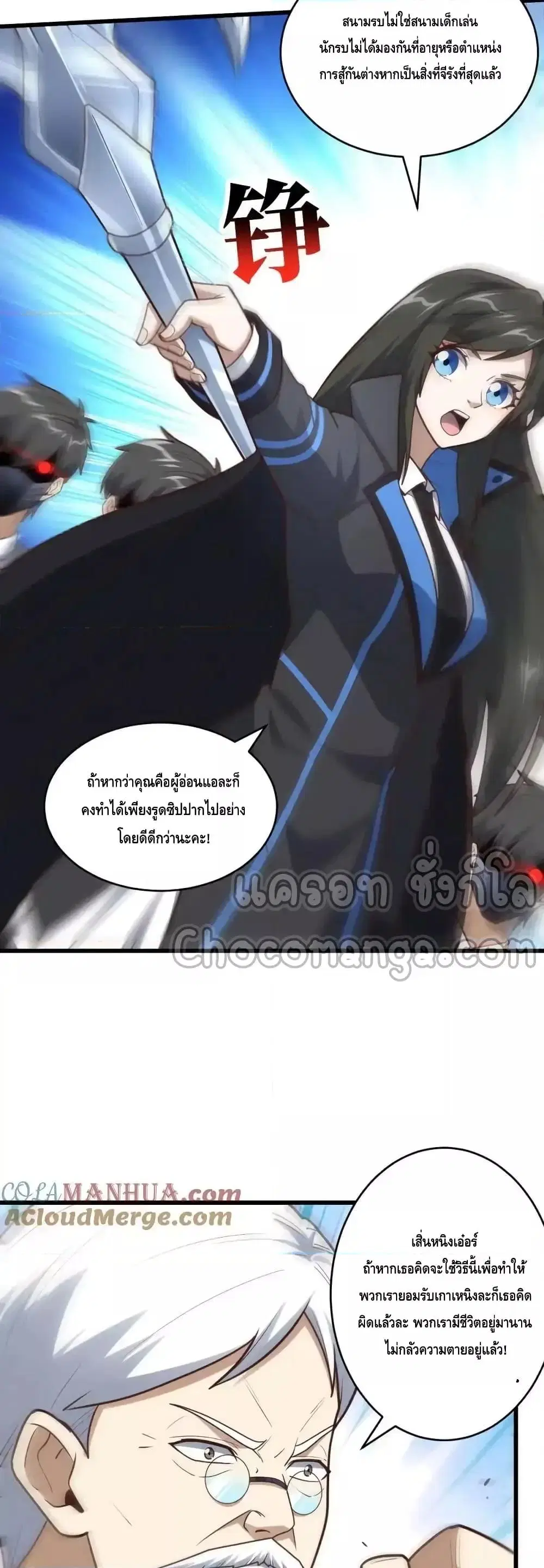 High Energy Strikes ตอนที่ 320 หน้า 3