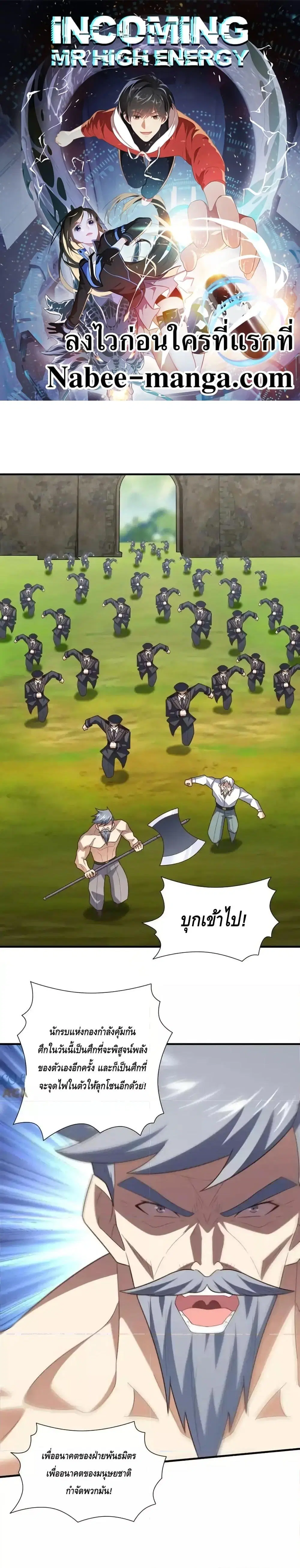High Energy Strikes ตอนที่ 321 หน้า 1