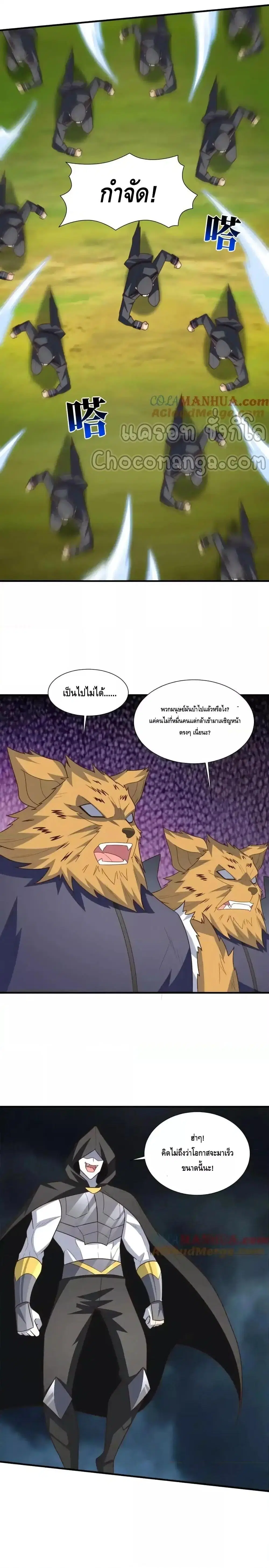 High Energy Strikes ตอนที่ 321 หน้า 2