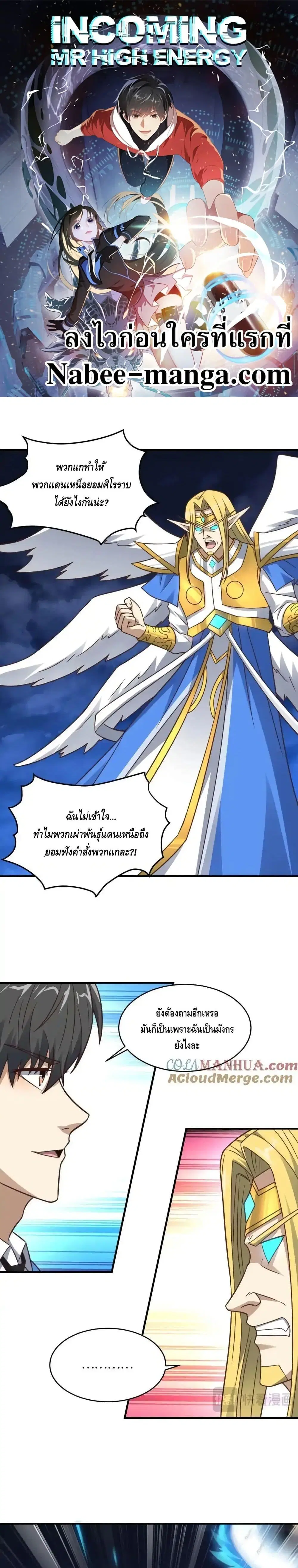 High Energy Strikes ตอนที่ 322 หน้า 1