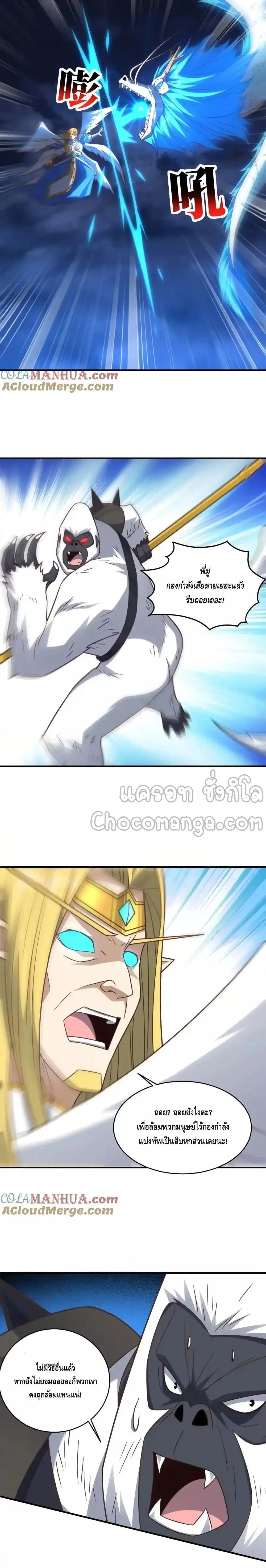 High Energy Strikes ตอนที่ 322 หน้า 2