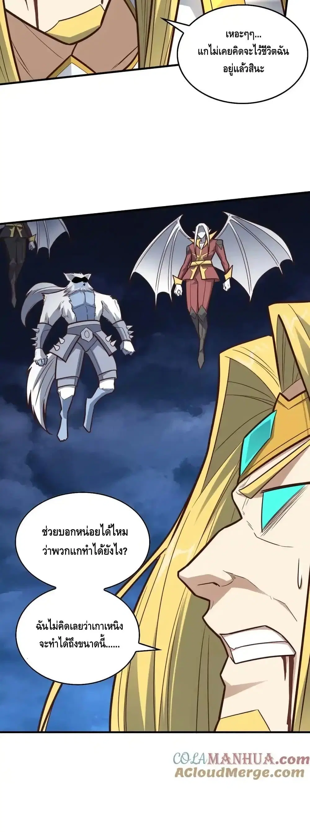 High Energy Strikes ตอนที่ 324 หน้า 3