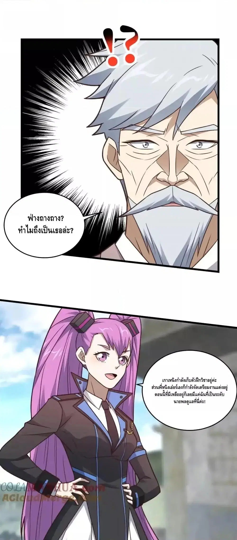 High Energy Strikes ตอนที่ 330 หน้า 2