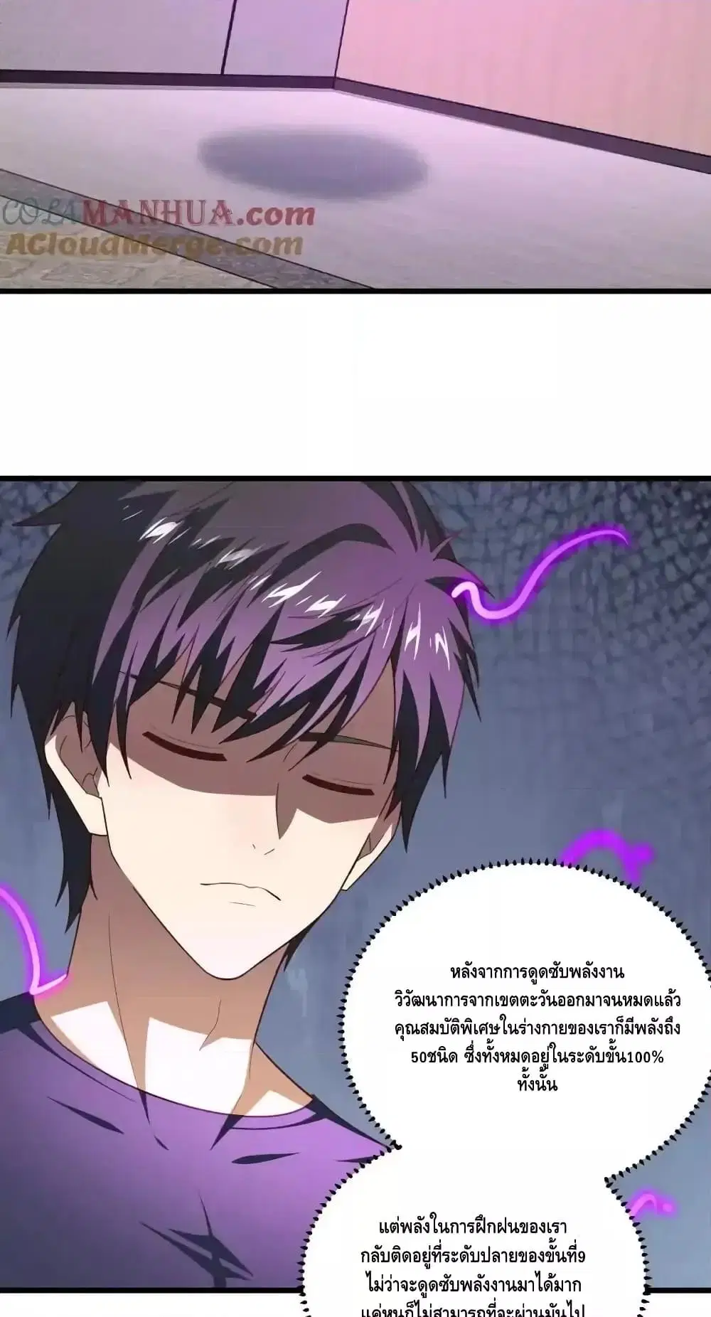 High Energy Strikes ตอนที่ 331 หน้า 3