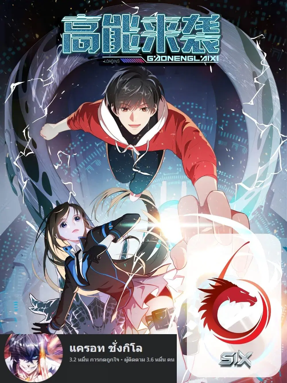 High Energy Strikes ตอนที่ 332 หน้า 1