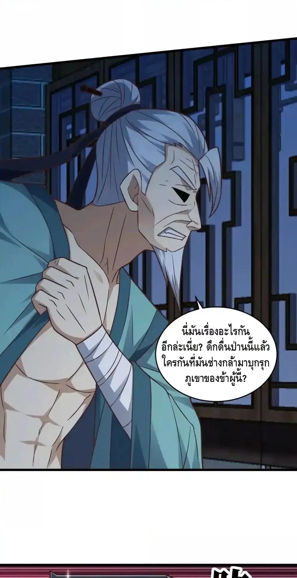 High Energy Strikes ตอนที่ 332 หน้า 2