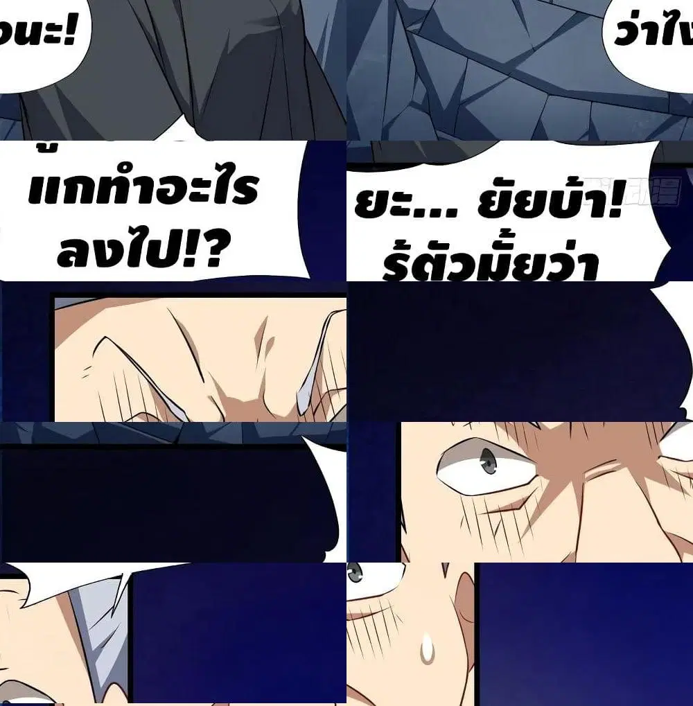 High Energy Strikes ตอนที่ 35 หน้า 3
