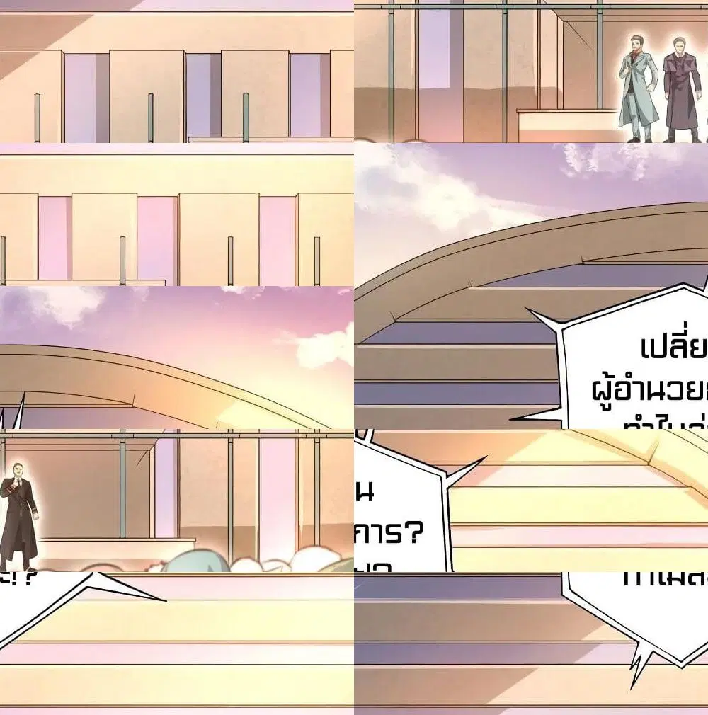 High Energy Strikes ตอนที่ 39 หน้า 2
