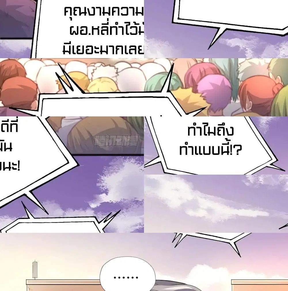 High Energy Strikes ตอนที่ 39 หน้า 3
