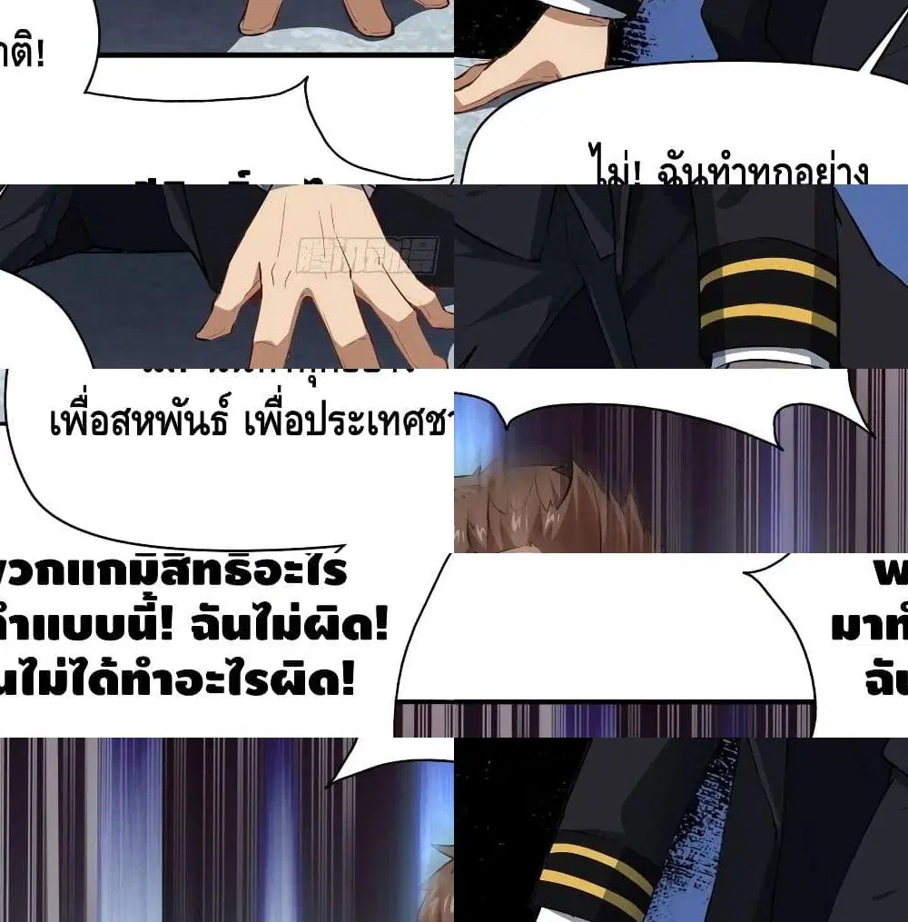 High Energy Strikes ตอนที่ 40 หน้า 3