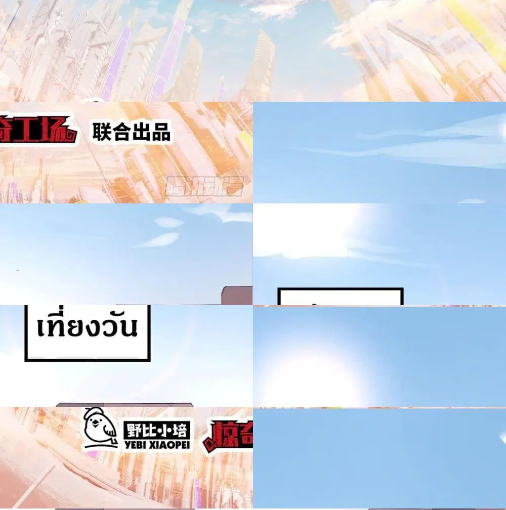 High Energy Strikes ตอนที่ 42 หน้า 3