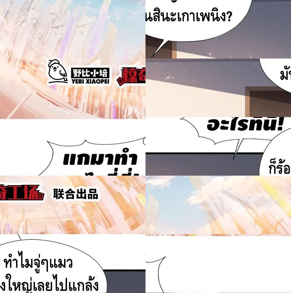 High Energy Strikes ตอนที่ 43 หน้า 3