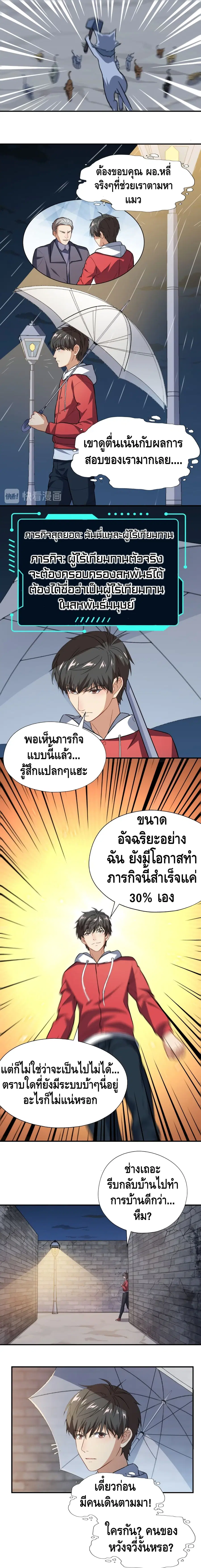 High Energy Strikes ตอนที่ 47 หน้า 3