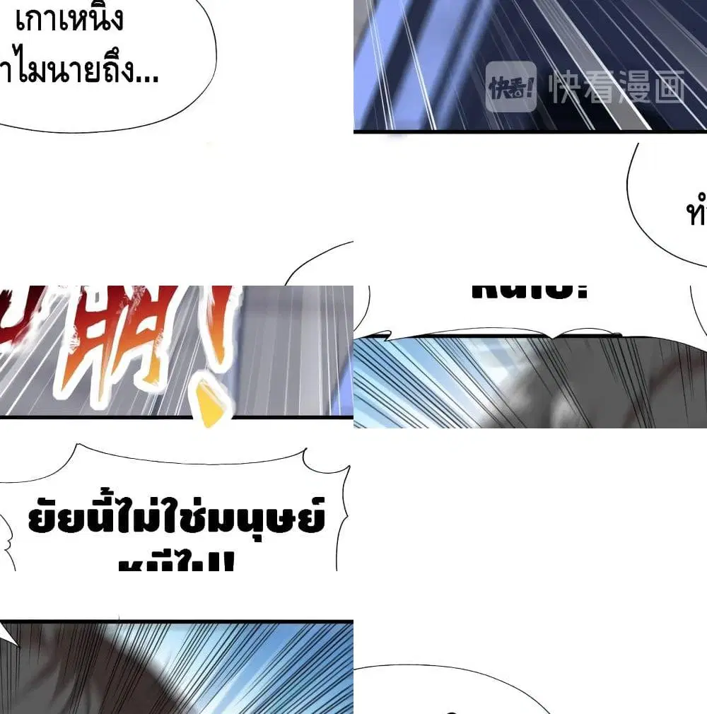 High Energy Strikes ตอนที่ 48 หน้า 2