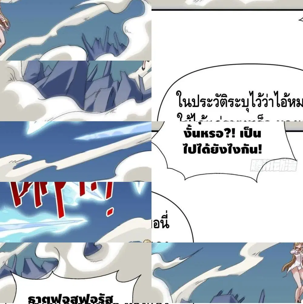High Energy Strikes ตอนที่ 50 หน้า 3