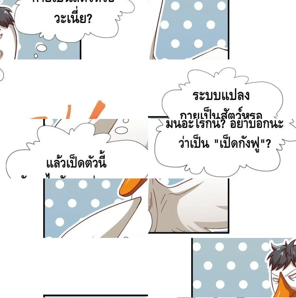 High Energy Strikes ตอนที่ 53 หน้า 2
