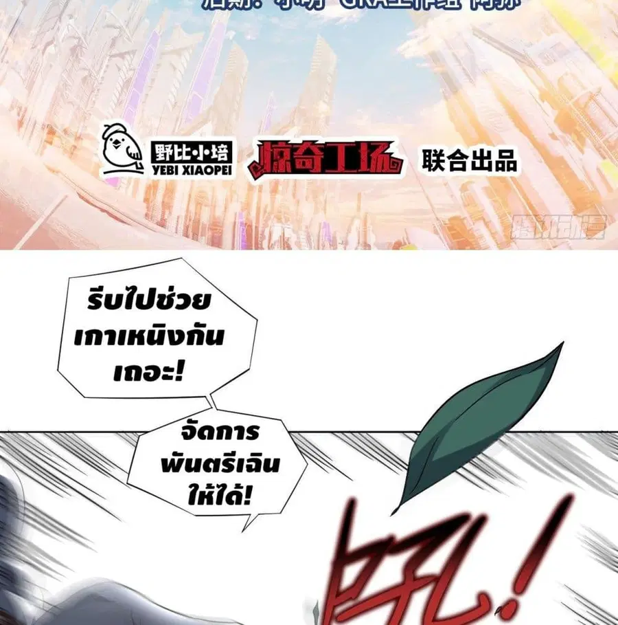 High Energy Strikes ตอนที่ 57 หน้า 3
