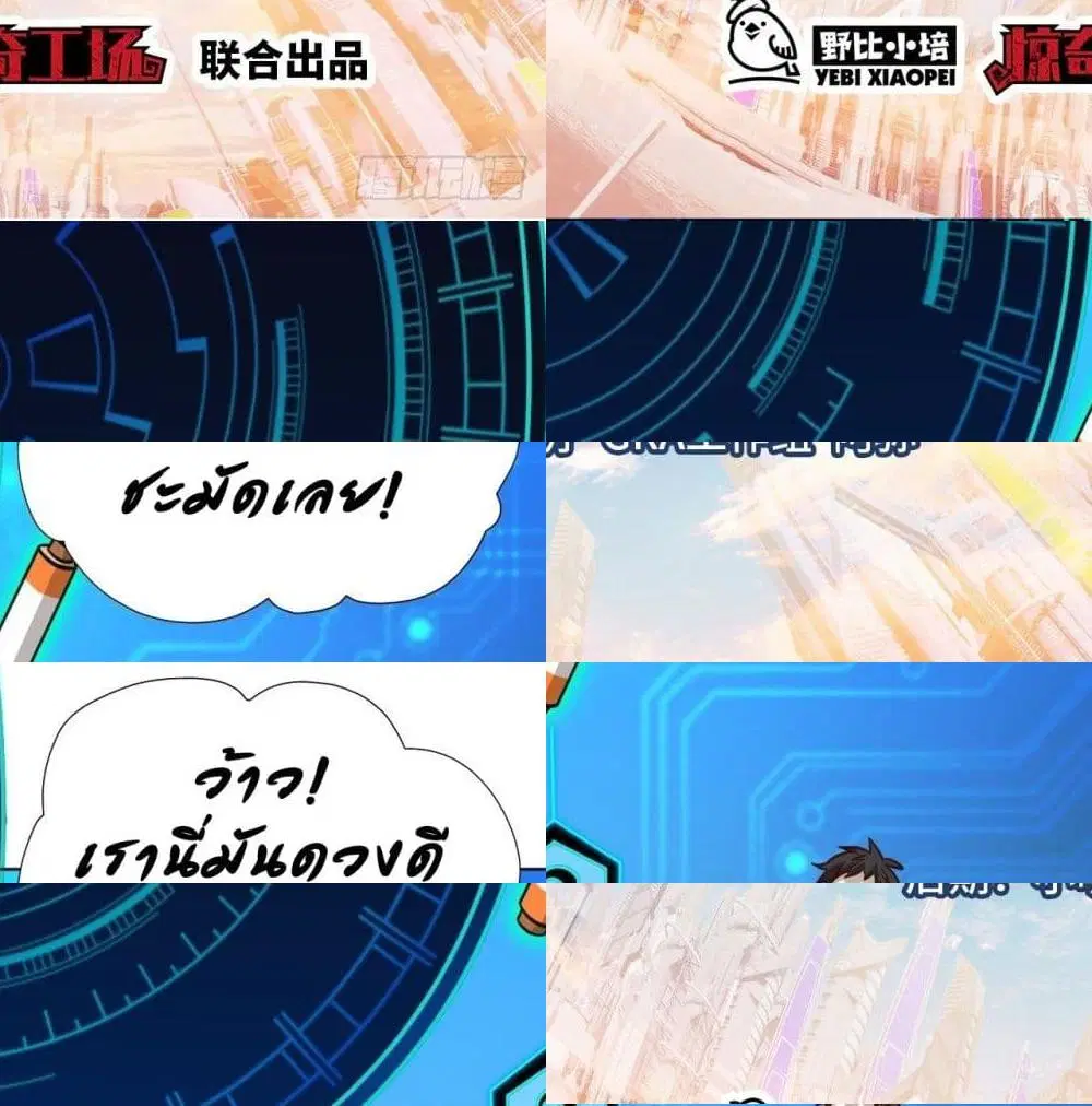 High Energy Strikes ตอนที่ 58 หน้า 3