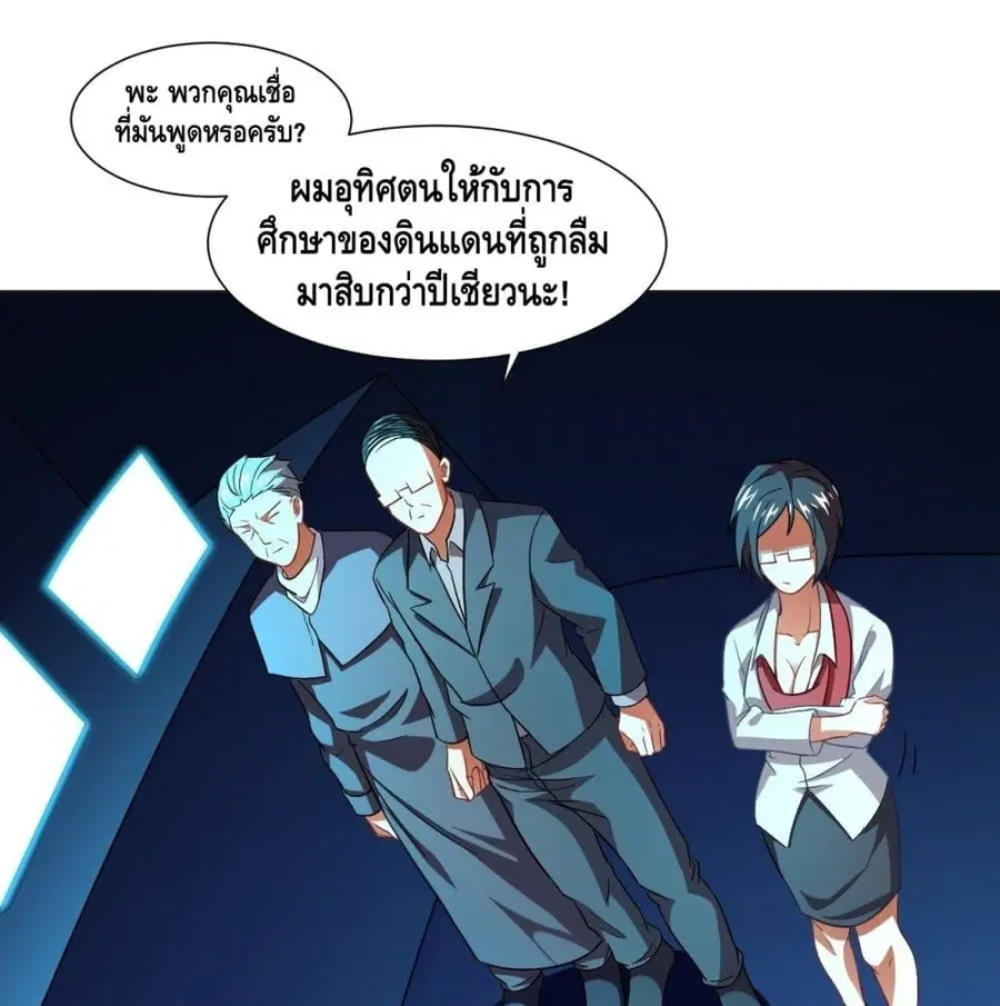 High Energy Strikes ตอนที่ 61 หน้า 2