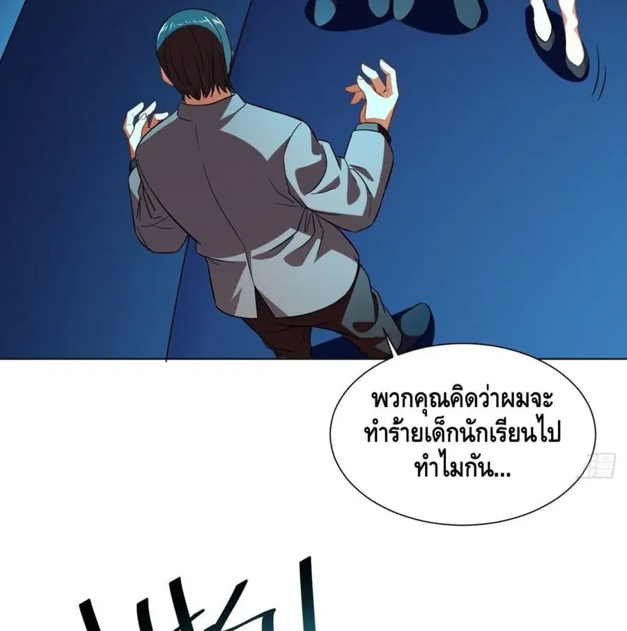 High Energy Strikes ตอนที่ 61 หน้า 3
