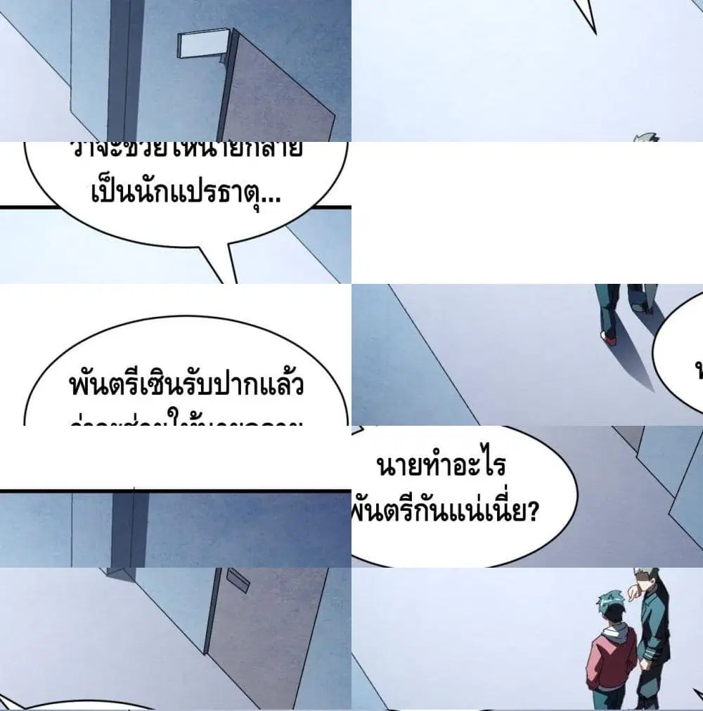 High Energy Strikes ตอนที่ 64 หน้า 2
