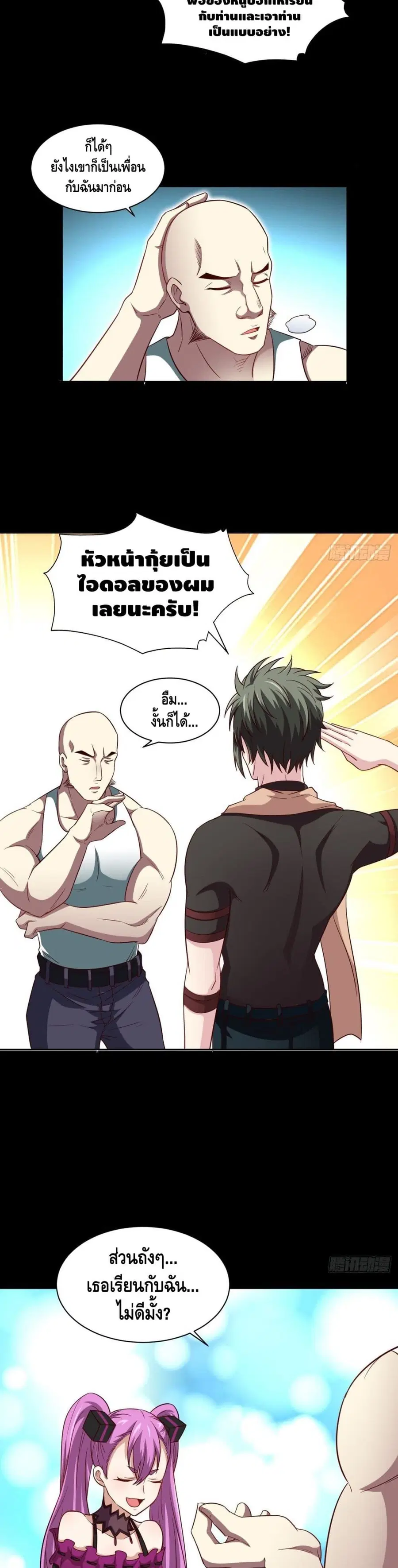 High Energy Strikes ตอนที่ 73 หน้า 3