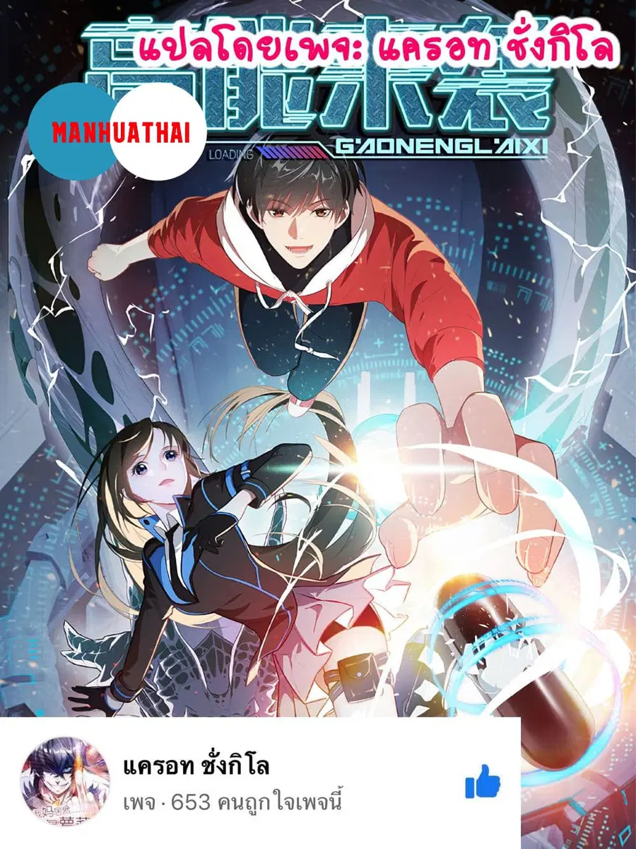 High Energy Strikes ตอนที่ 74 หน้า 1