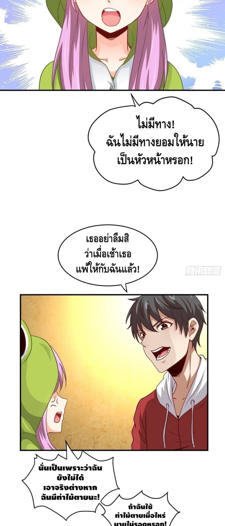 High Energy Strikes ตอนที่ 74 หน้า 3