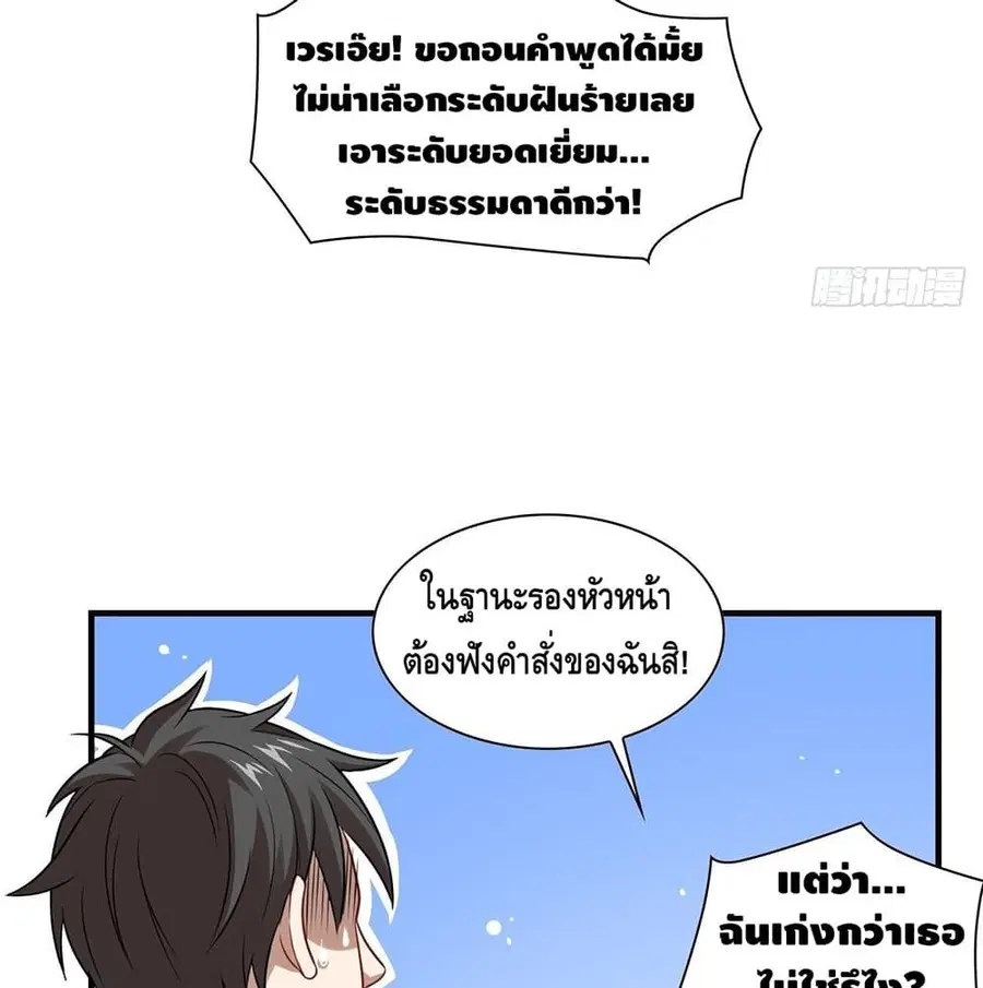 High Energy Strikes ตอนที่ 75 หน้า 3
