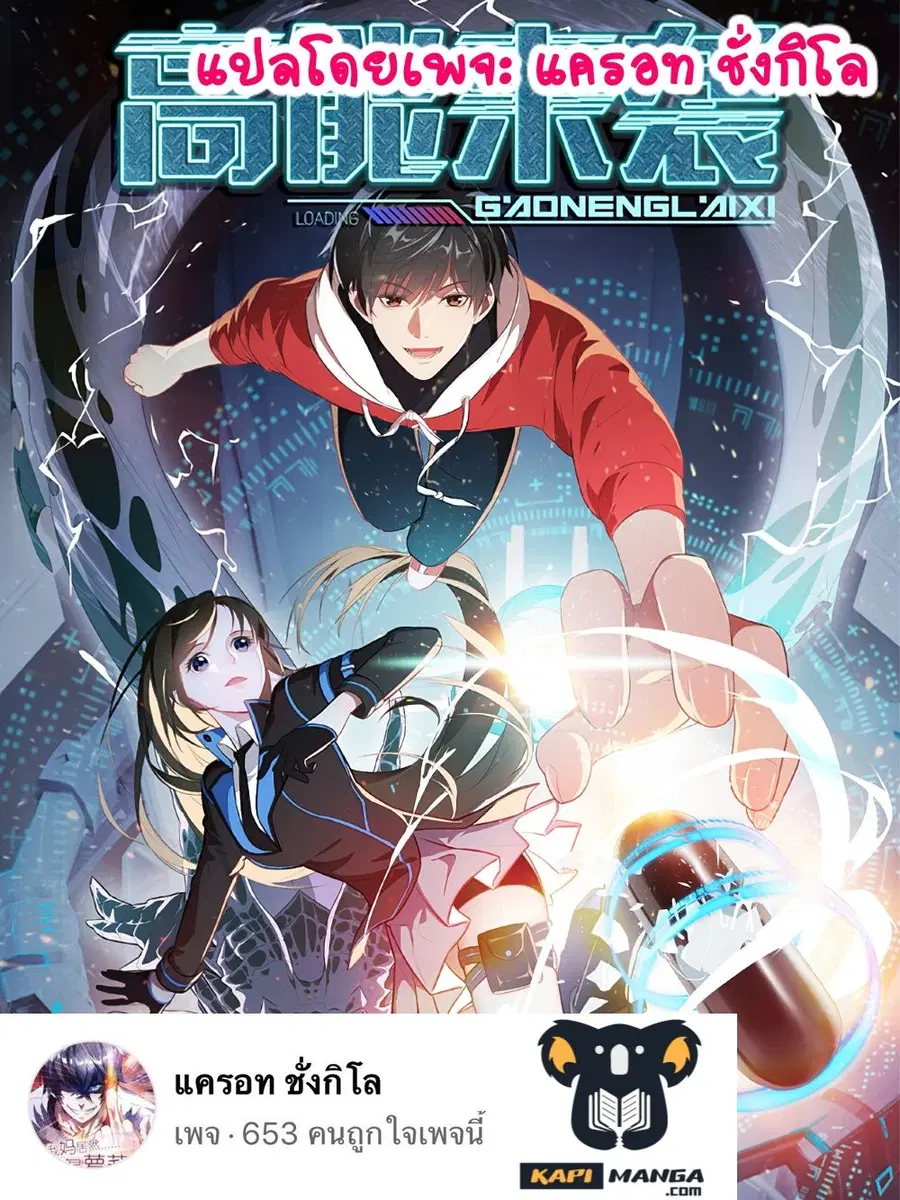 High Energy Strikes ตอนที่ 78 หน้า 1